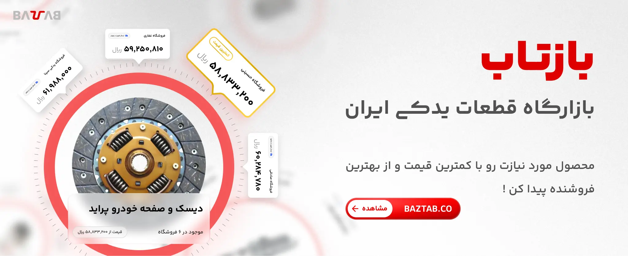 بازتاب